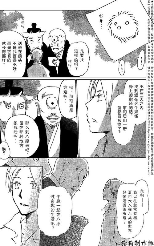 妖怪联络簿_小妖怪之章
