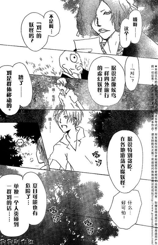 妖怪联络簿_小妖怪之章
