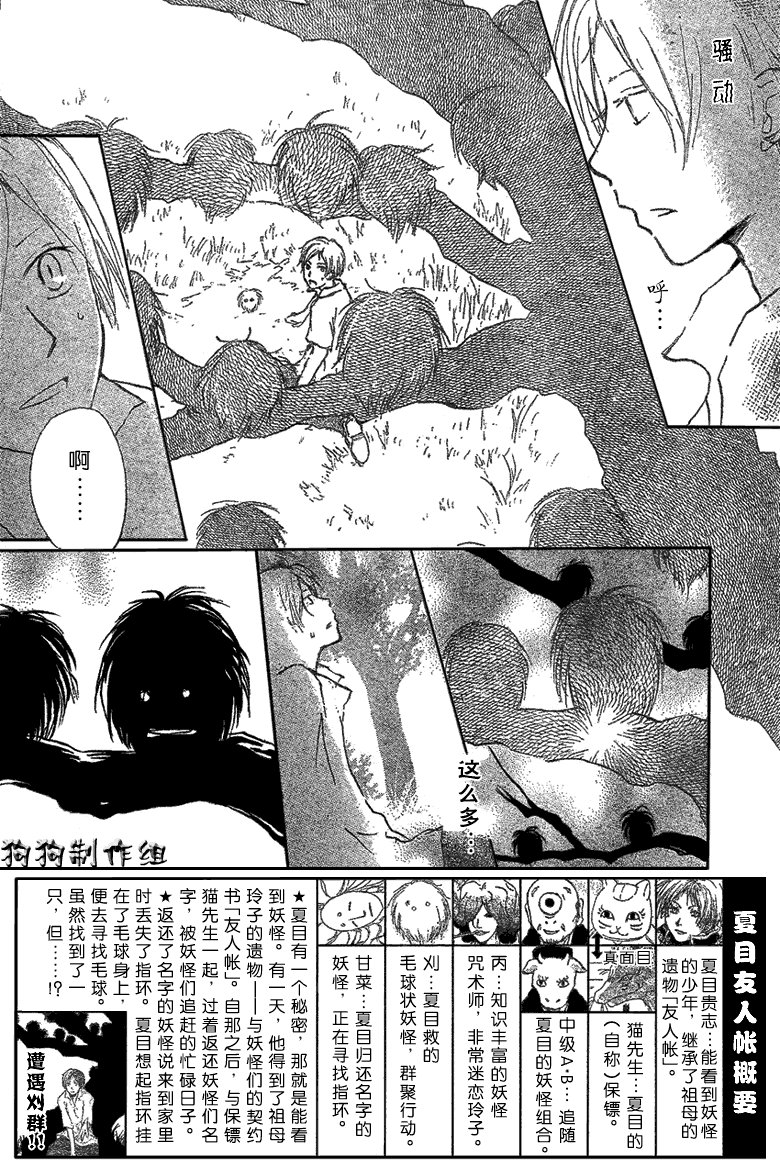 妖怪联络簿_小妖怪之章2
