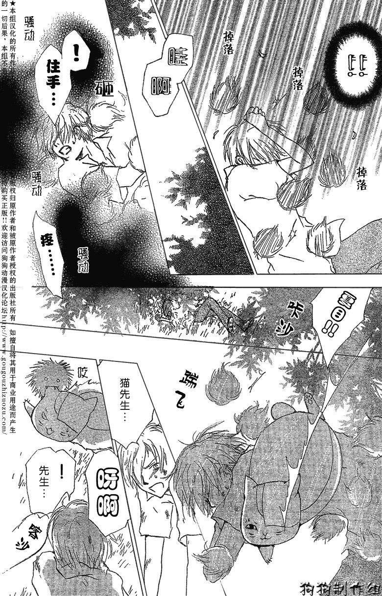 妖怪联络簿_小妖怪之章2