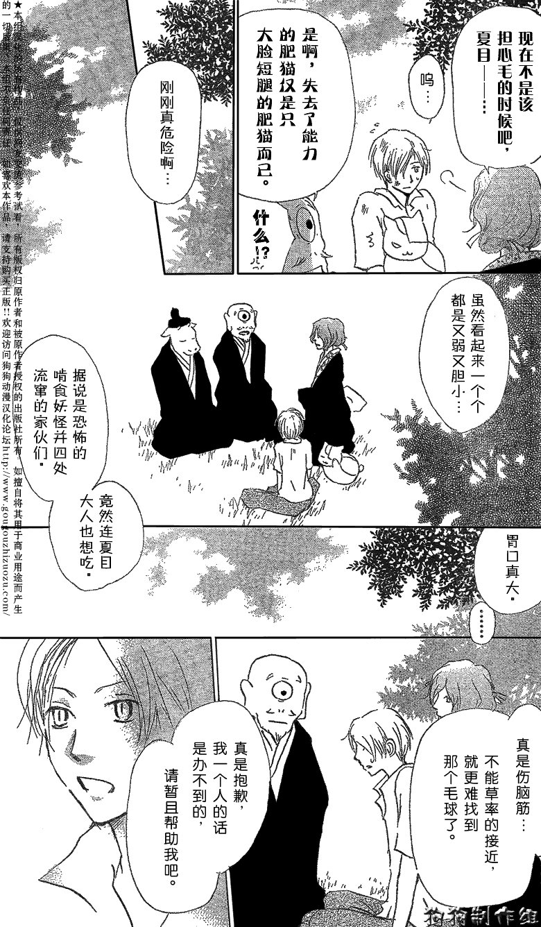 妖怪联络簿_小妖怪之章2