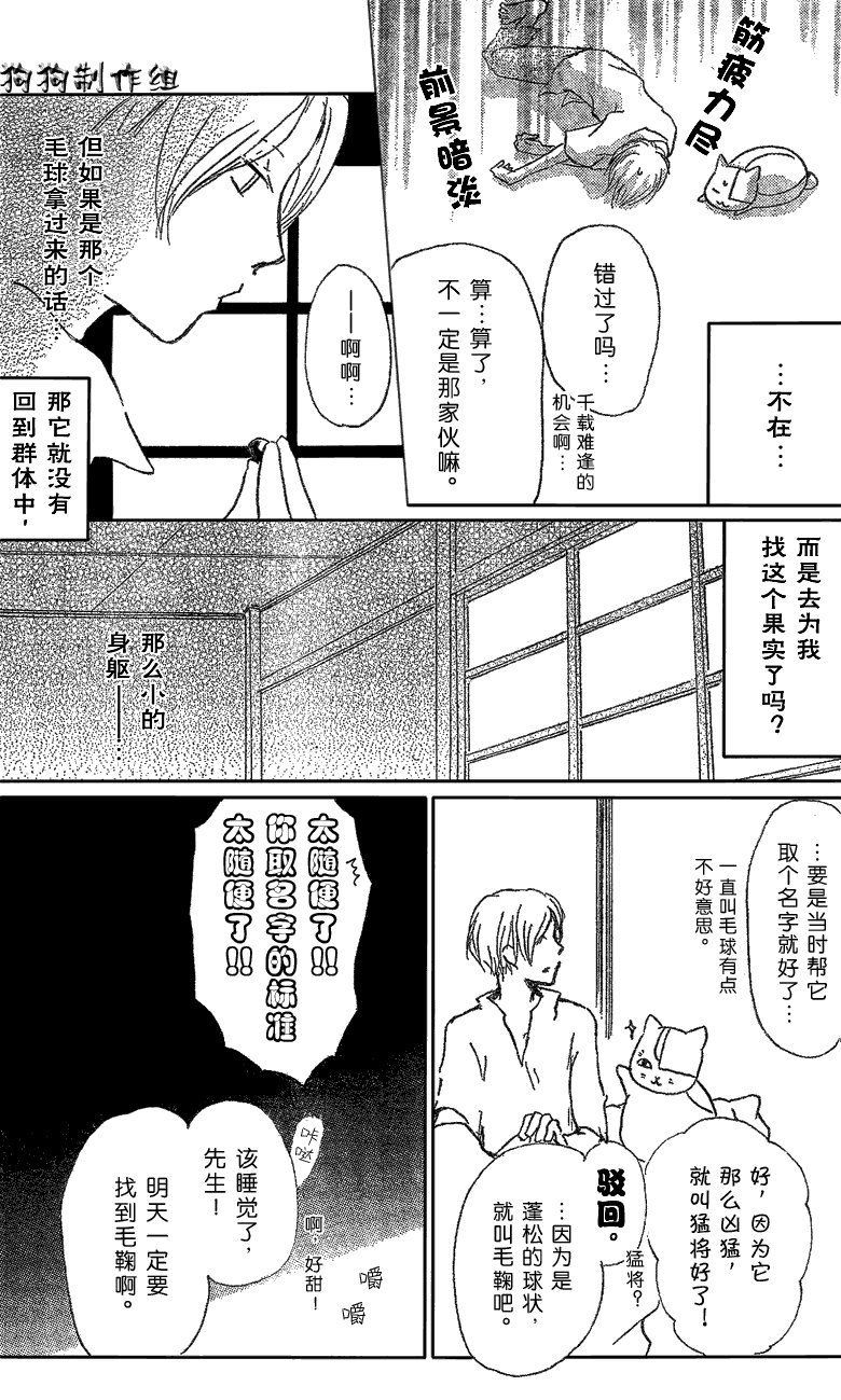 妖怪联络簿_小妖怪之章2