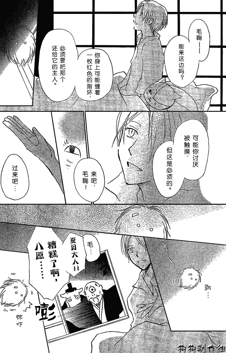 妖怪联络簿_小妖怪之章2