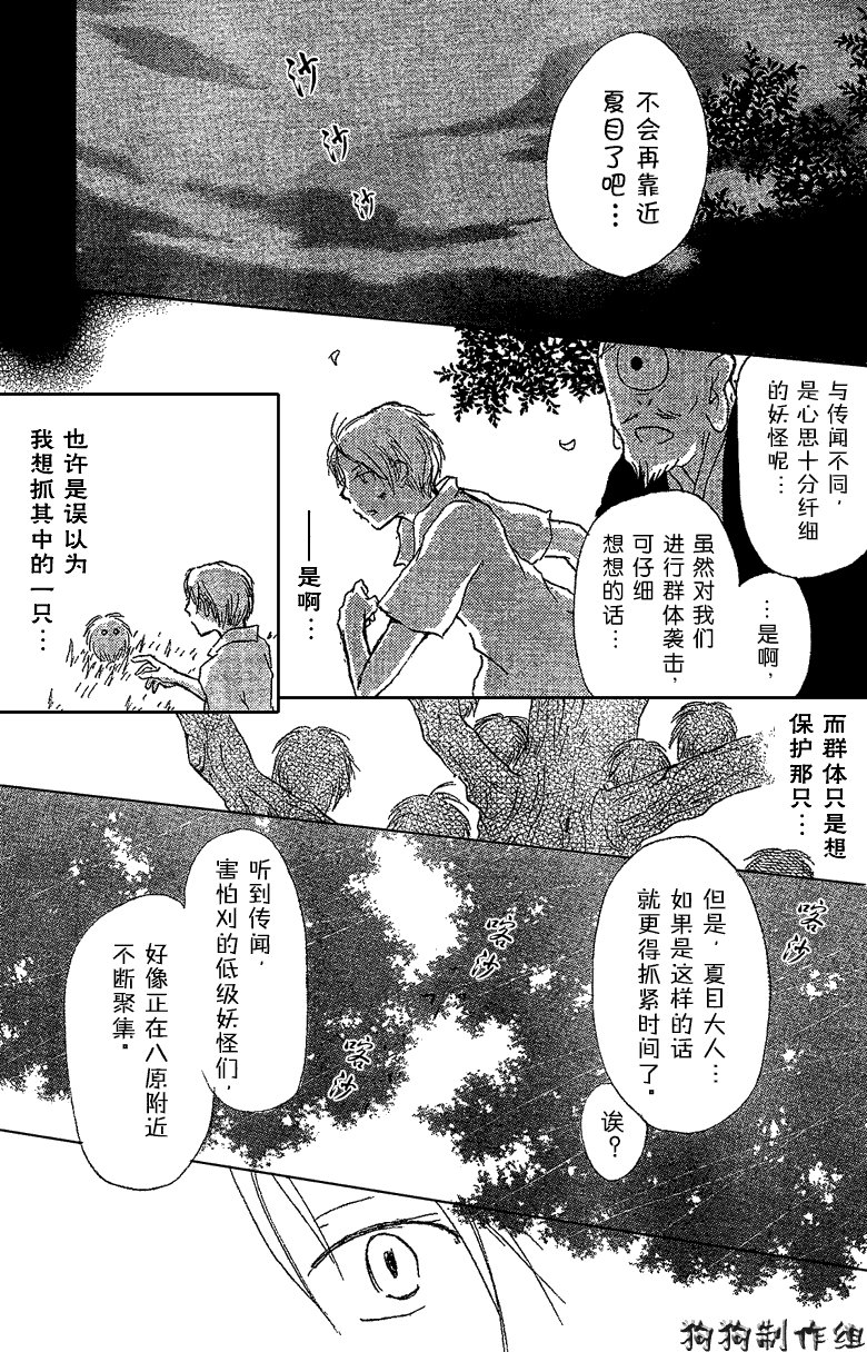 妖怪联络簿_小妖怪之章2