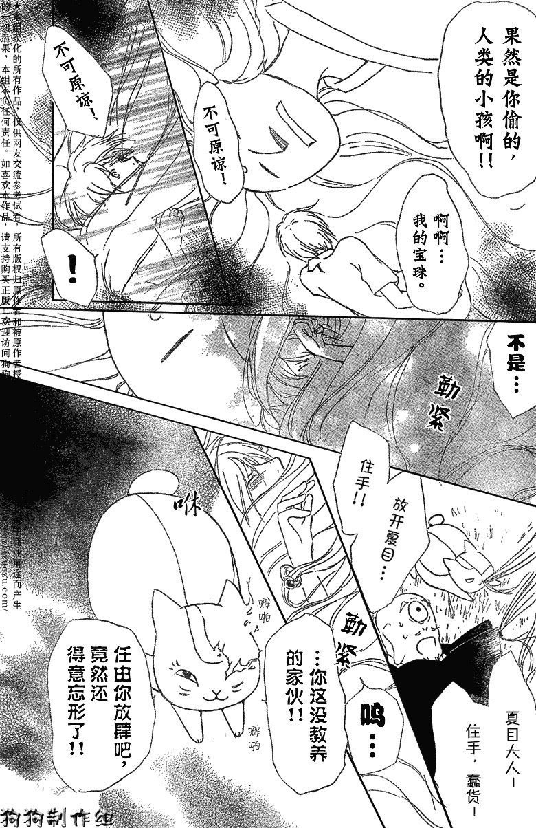 妖怪联络簿_小妖怪之章2