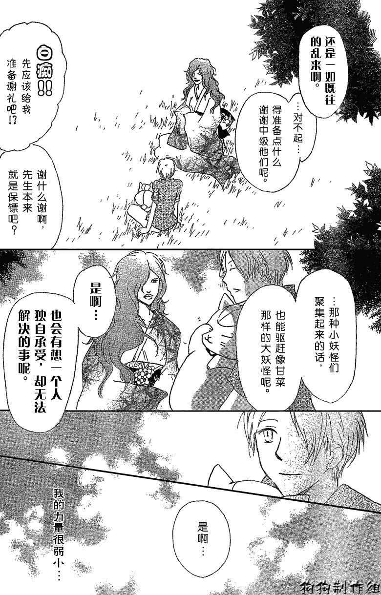 妖怪联络簿_小妖怪之章2