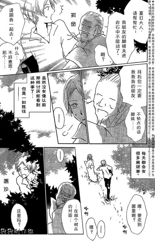 妖怪联络簿_东方的森林之章(前)