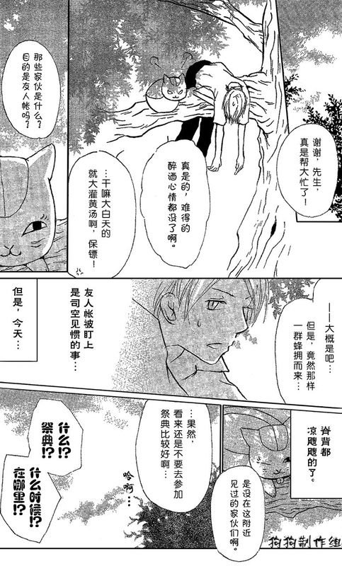 妖怪联络簿_东方的森林之章(前)