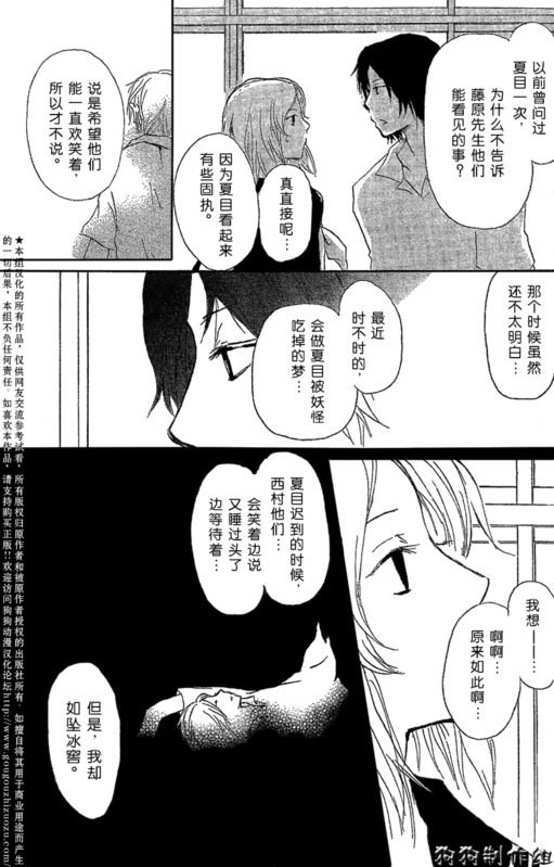 妖怪联络簿_东方的森林之章(前)