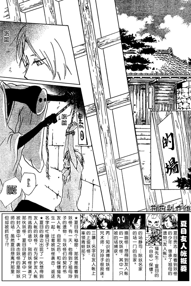 妖怪联络簿_东方的森林之章(中)