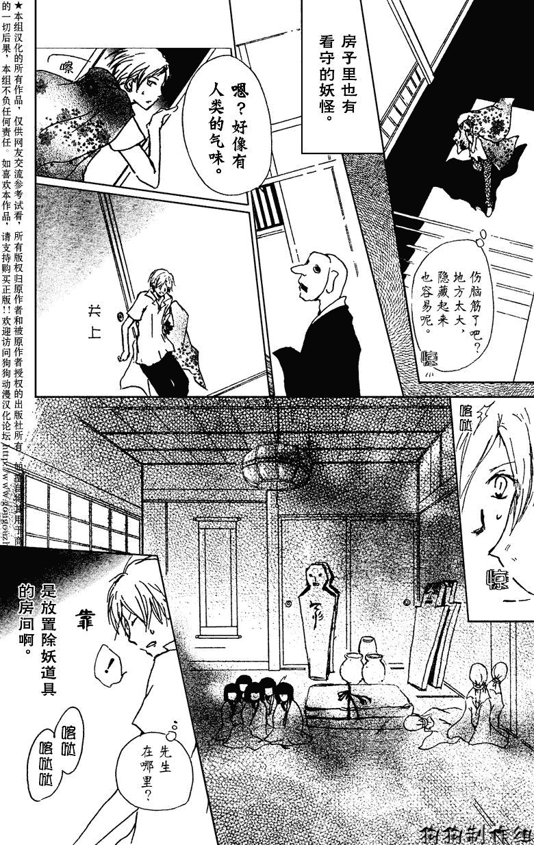 妖怪联络簿_东方的森林之章(中)
