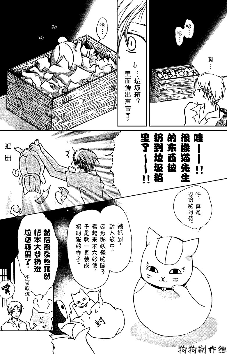 妖怪联络簿_东方的森林之章(中)
