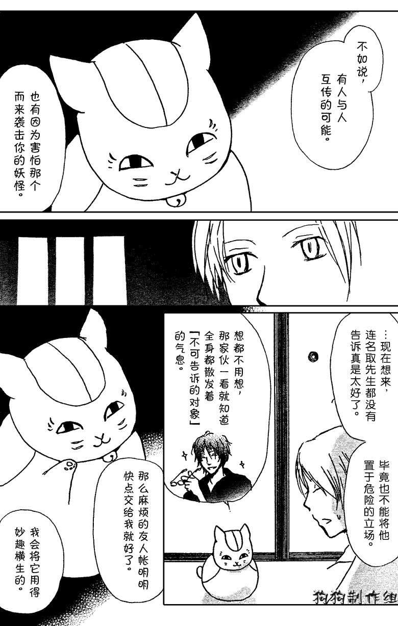 妖怪联络簿_东方的森林之章(中)
