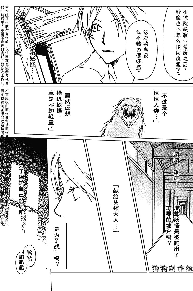 妖怪联络簿_东方的森林之章(中)