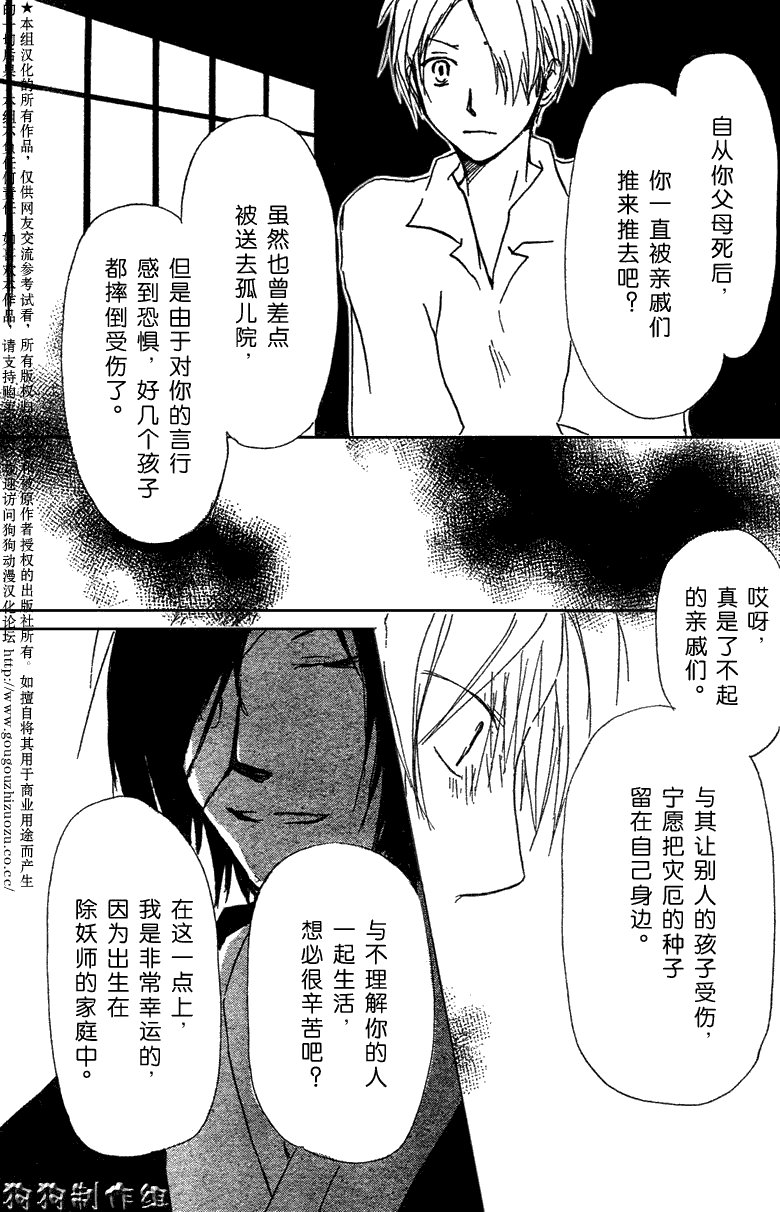 妖怪联络簿_东方的森林之章(中)