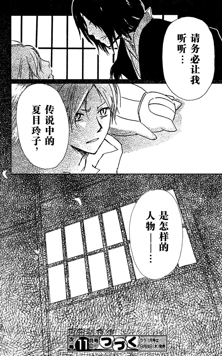 妖怪联络簿_东方的森林之章(中)