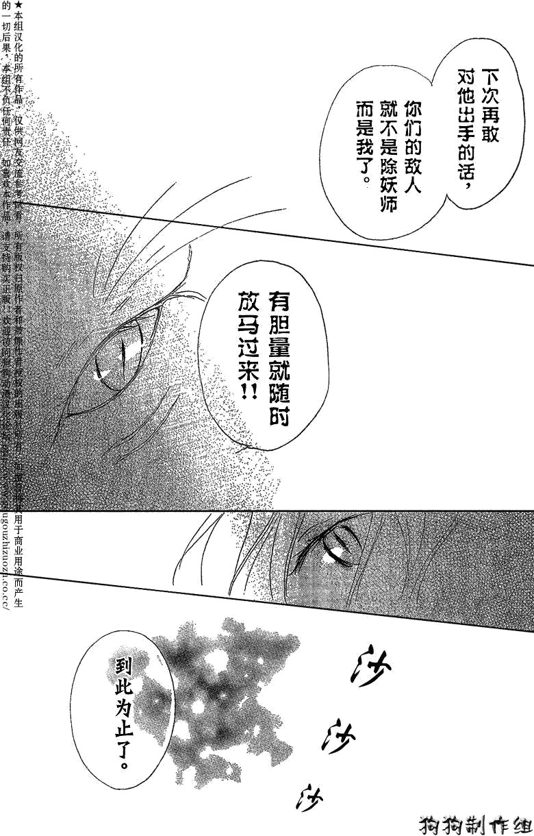 妖怪联络簿_东方的森林之章(后)