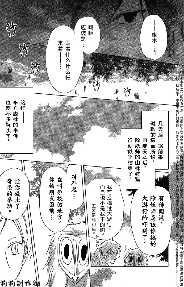 妖怪联络簿_东方的森林之章(后)