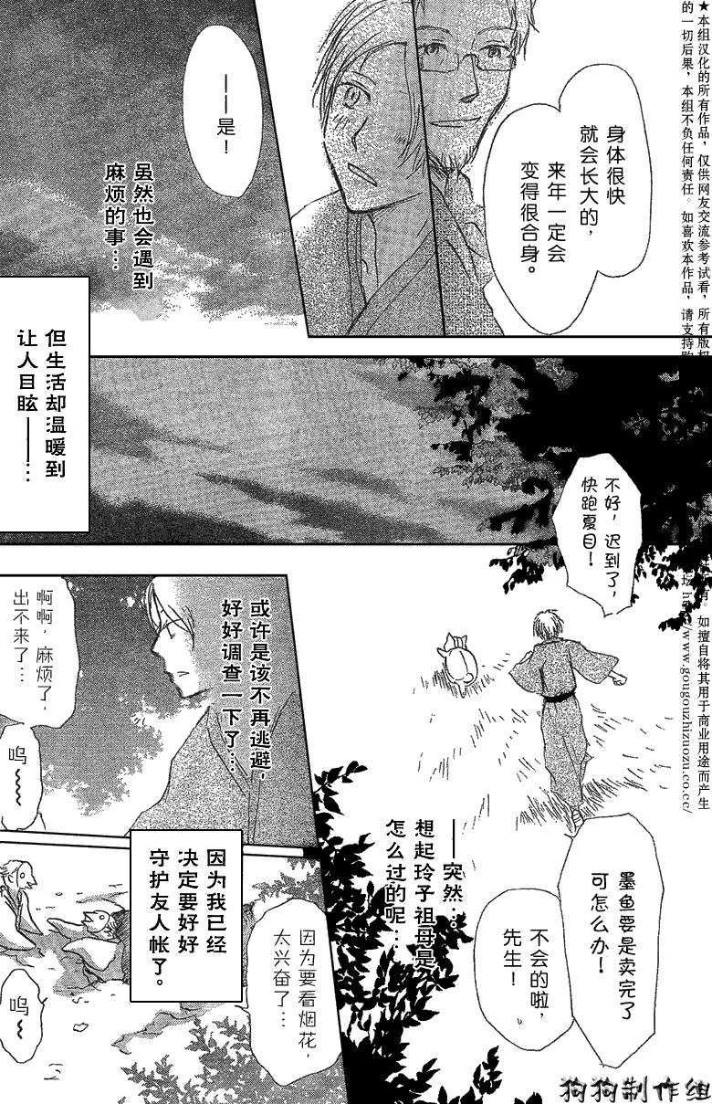 妖怪联络簿_东方的森林之章(后)