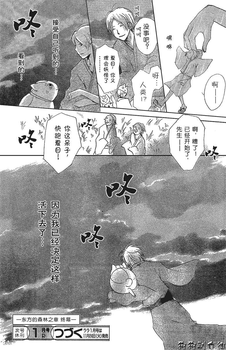 妖怪联络簿_东方的森林之章(后)