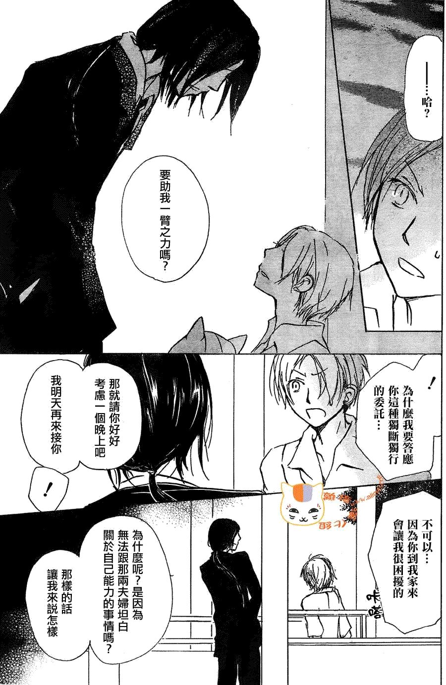 第53话 连锁阴影之章 中篇