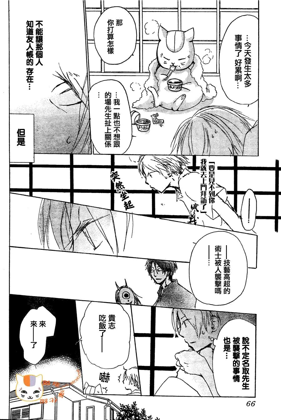 第53话 连锁阴影之章 中篇
