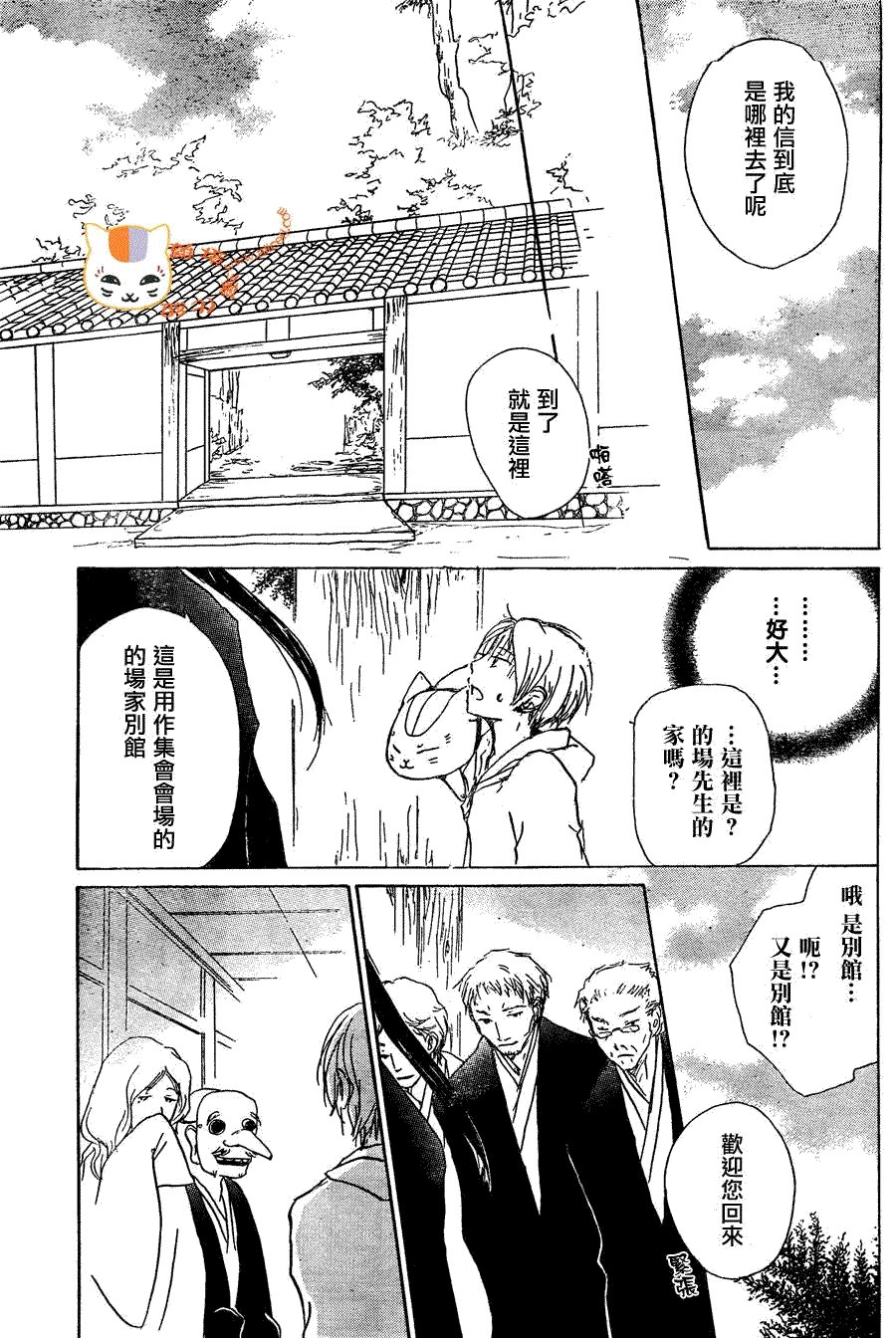 第53话 连锁阴影之章 中篇