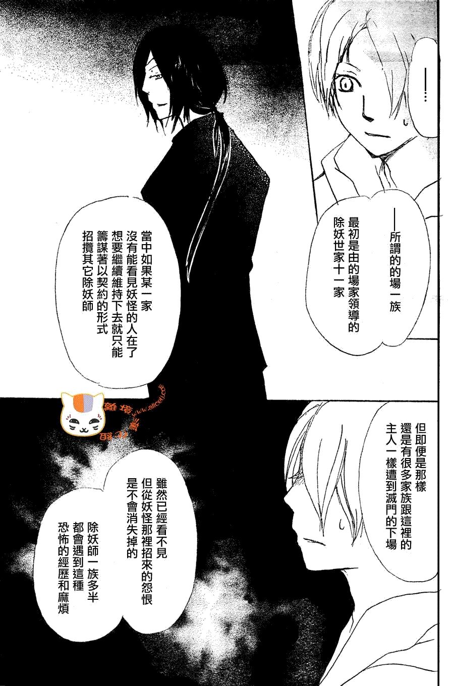 第53话 连锁阴影之章 中篇