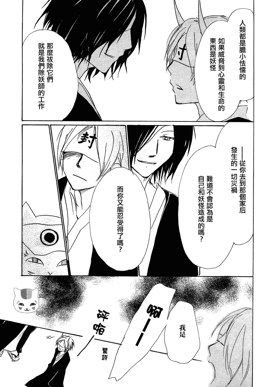 第54话 连锁阴影之章 后篇