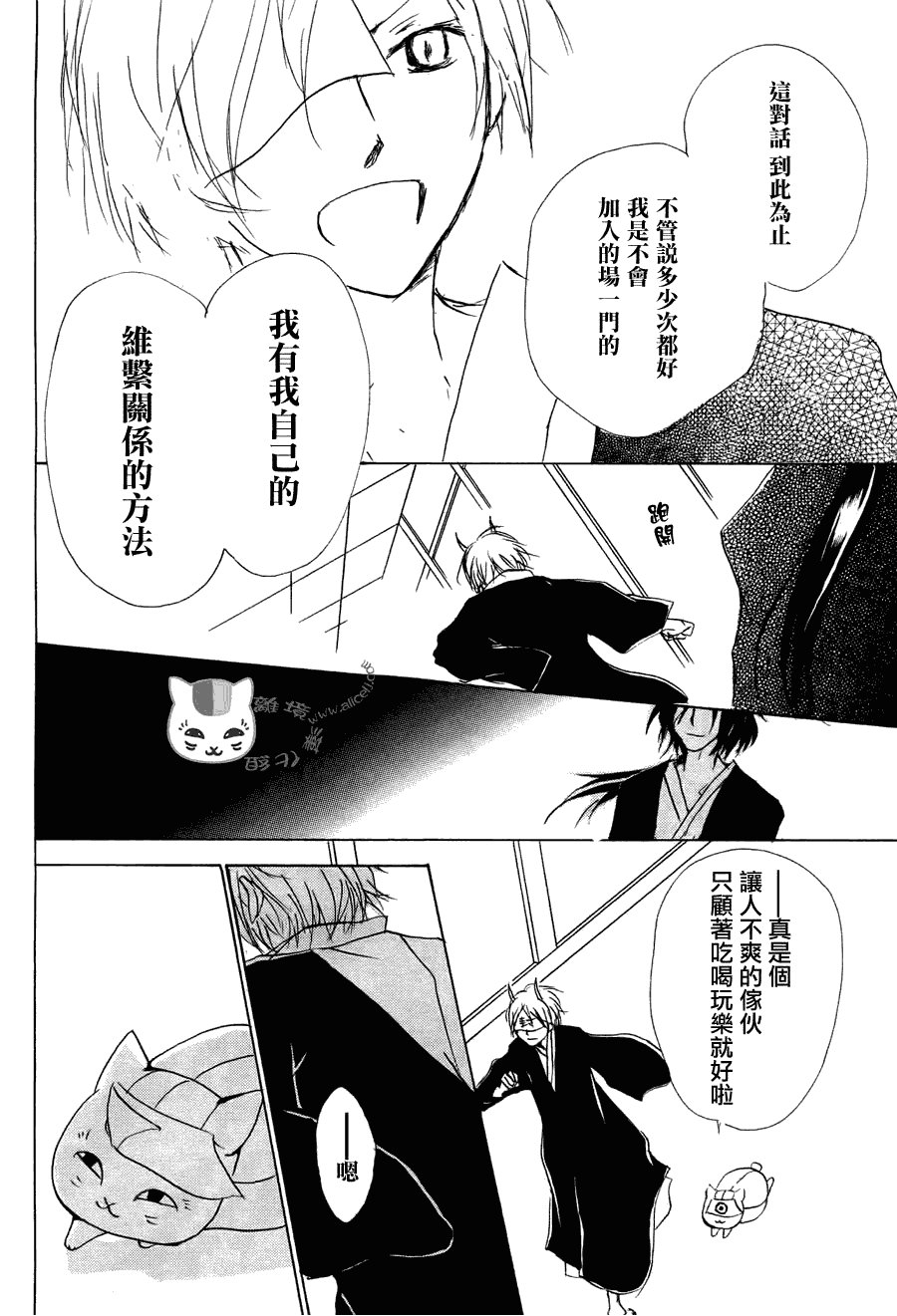 第54话 连锁阴影之章 后篇
