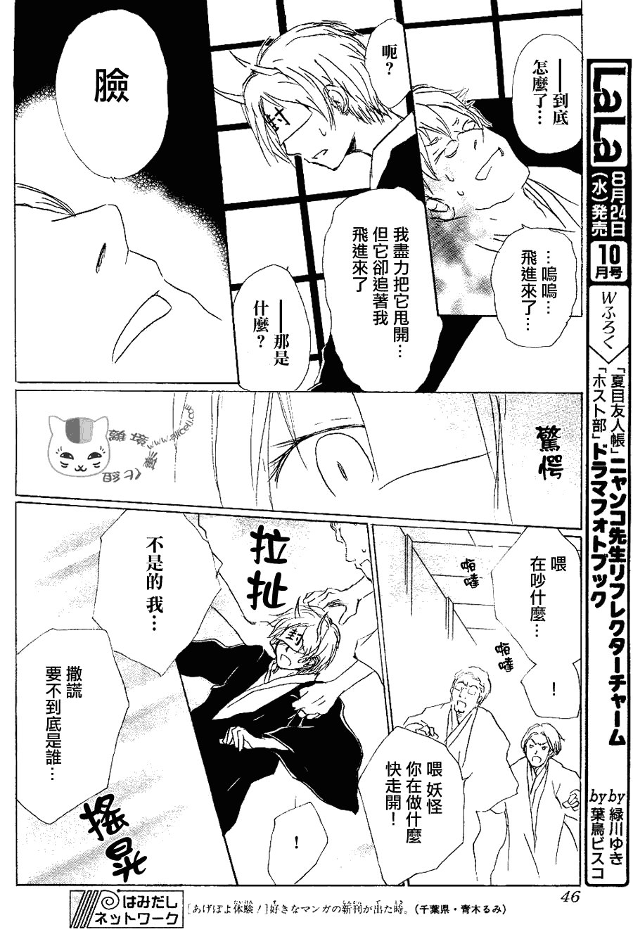 第54话 连锁阴影之章 后篇
