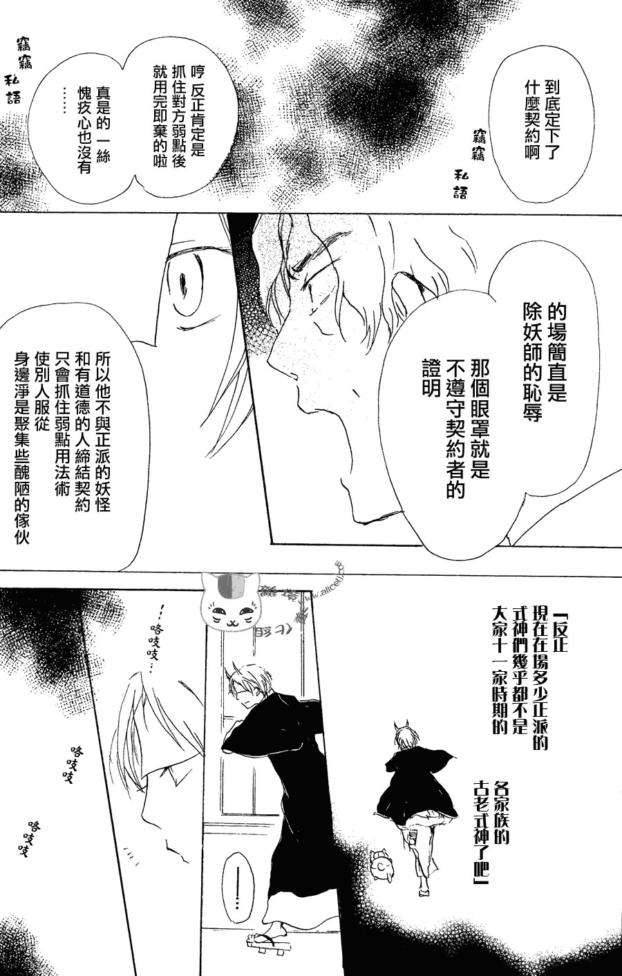 第54话 连锁阴影之章 后篇