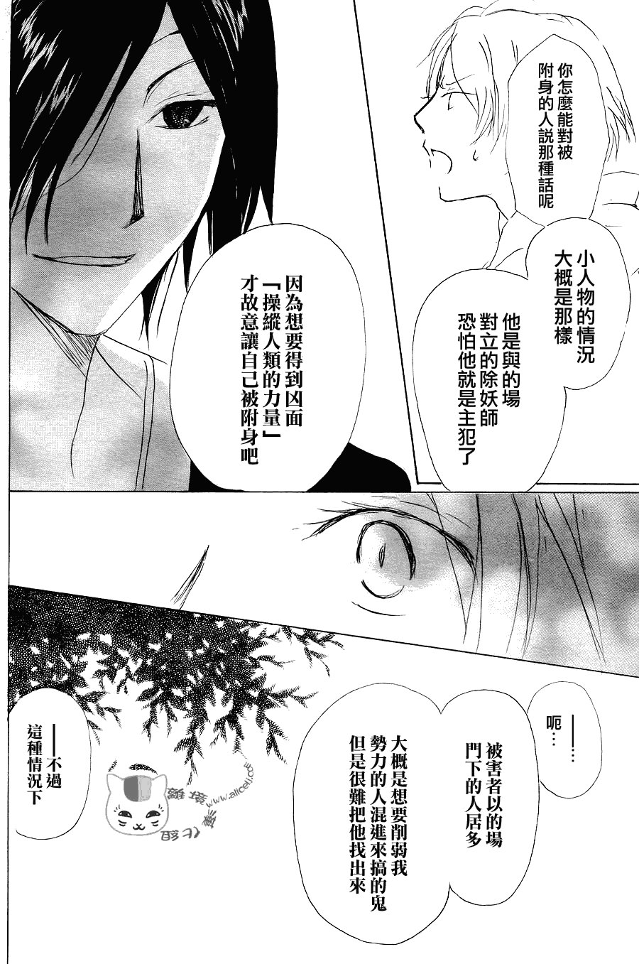 第54话 连锁阴影之章 后篇