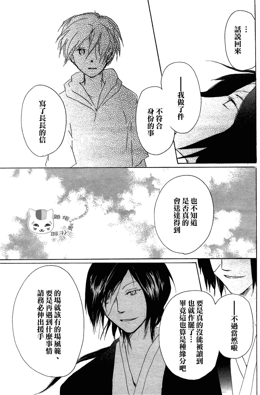 第54话 连锁阴影之章 后篇