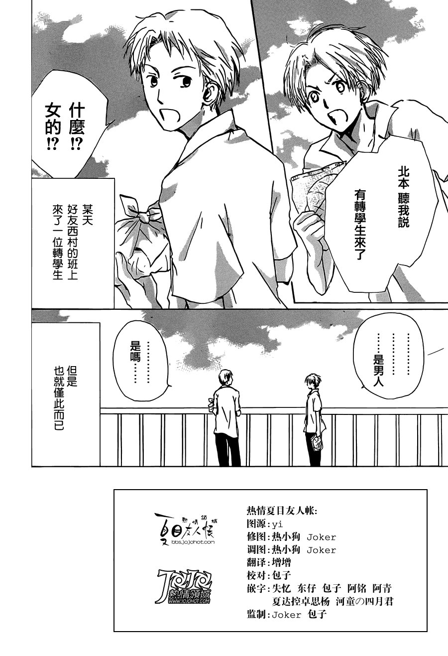 第56话 北本与夏目
