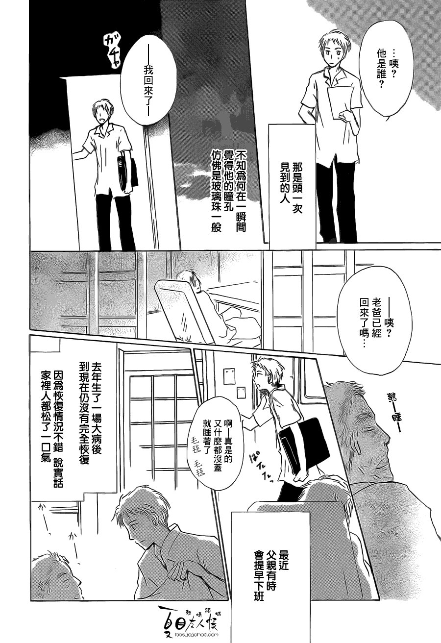 第56话 北本与夏目