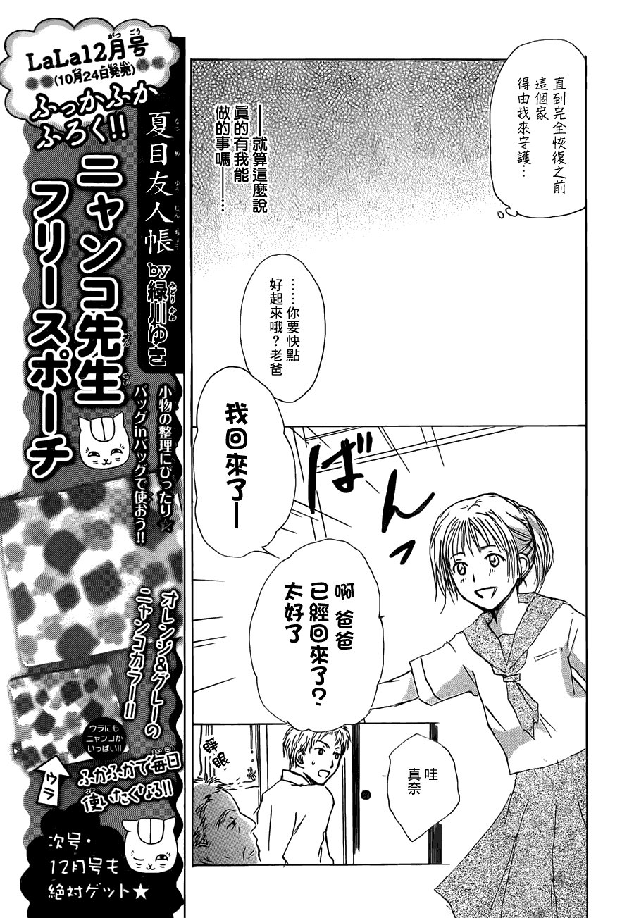 第56话 北本与夏目