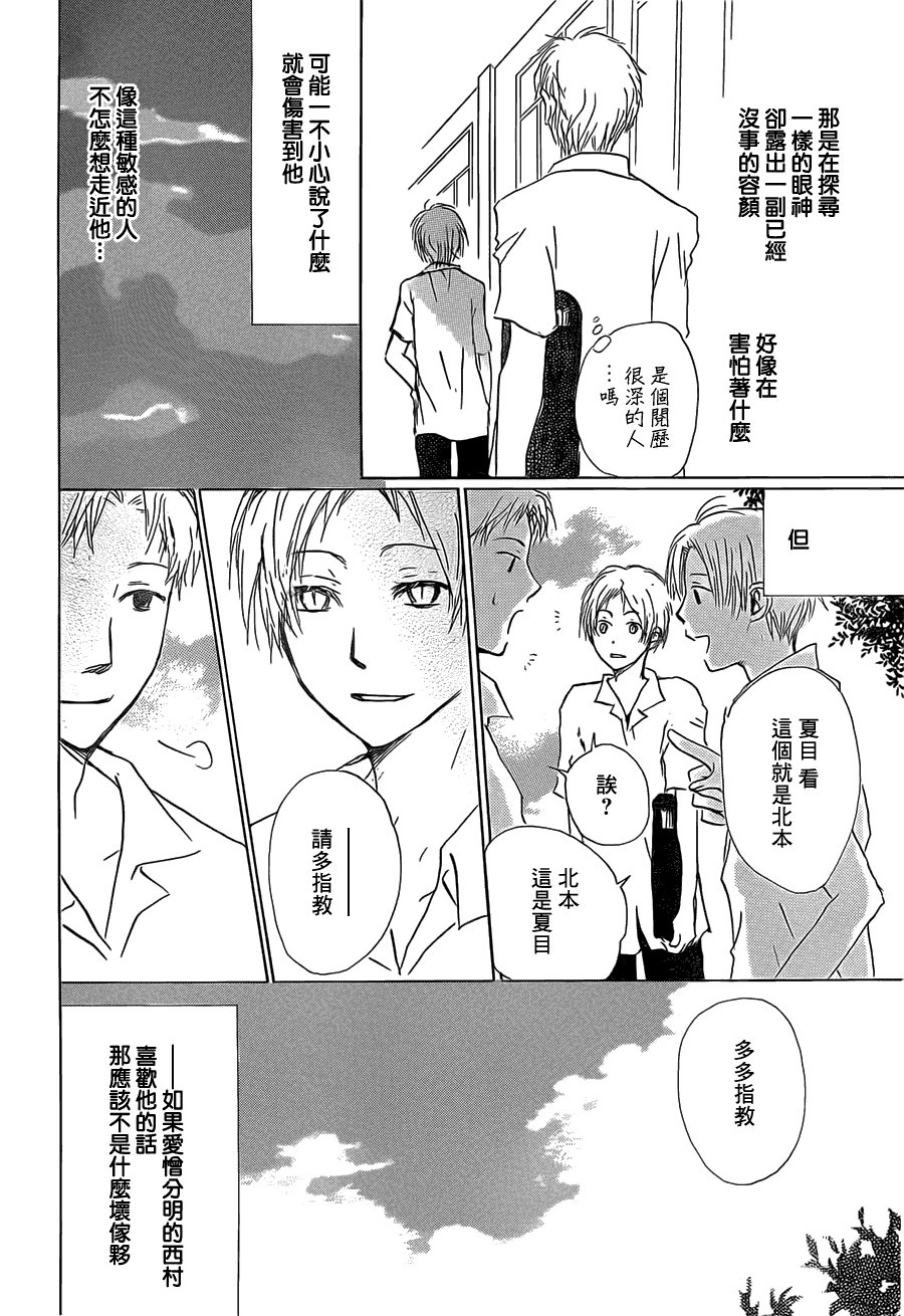 第56话 北本与夏目