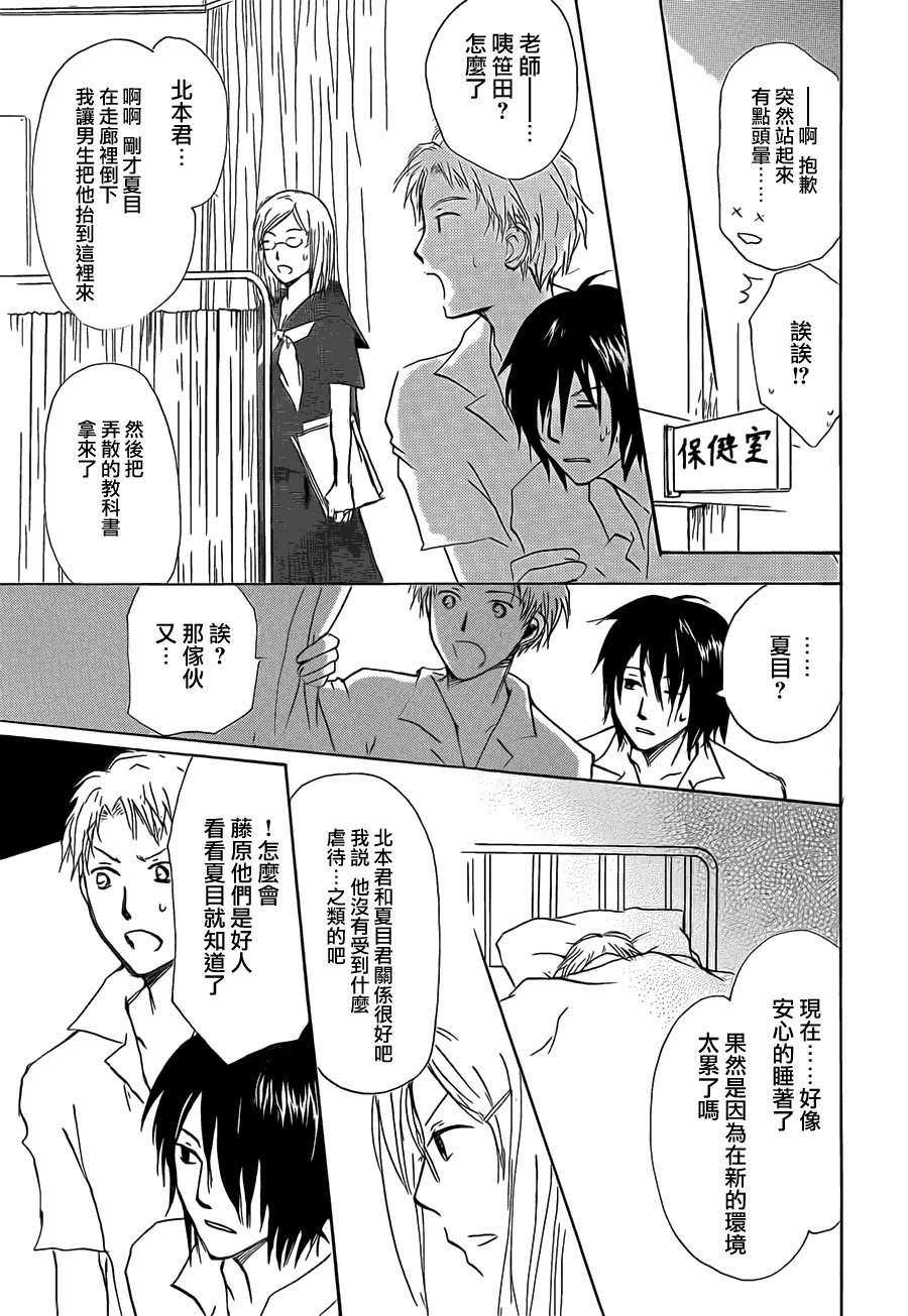 第56话 北本与夏目