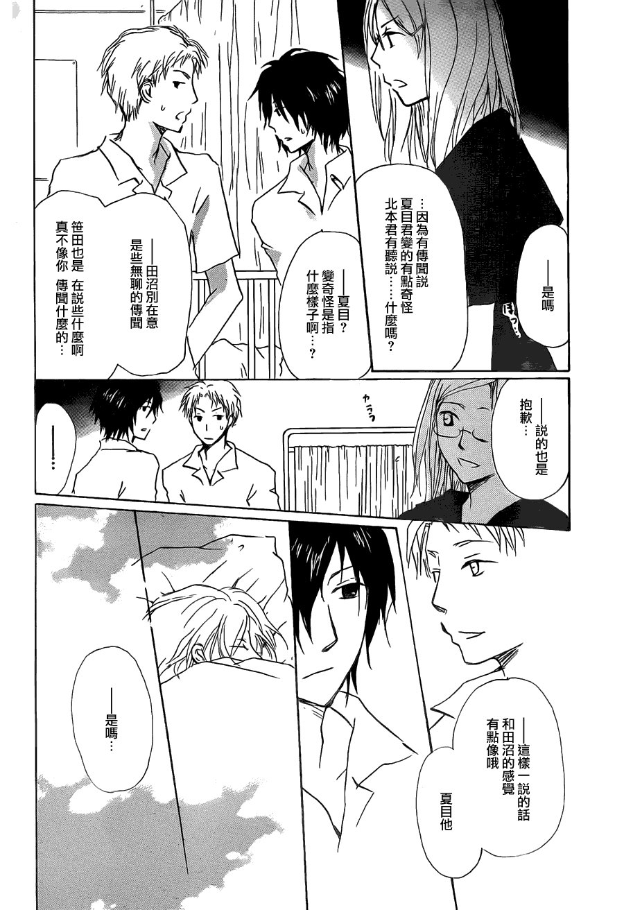 第56话 北本与夏目