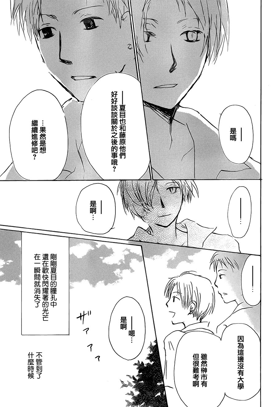 第56话 北本与夏目