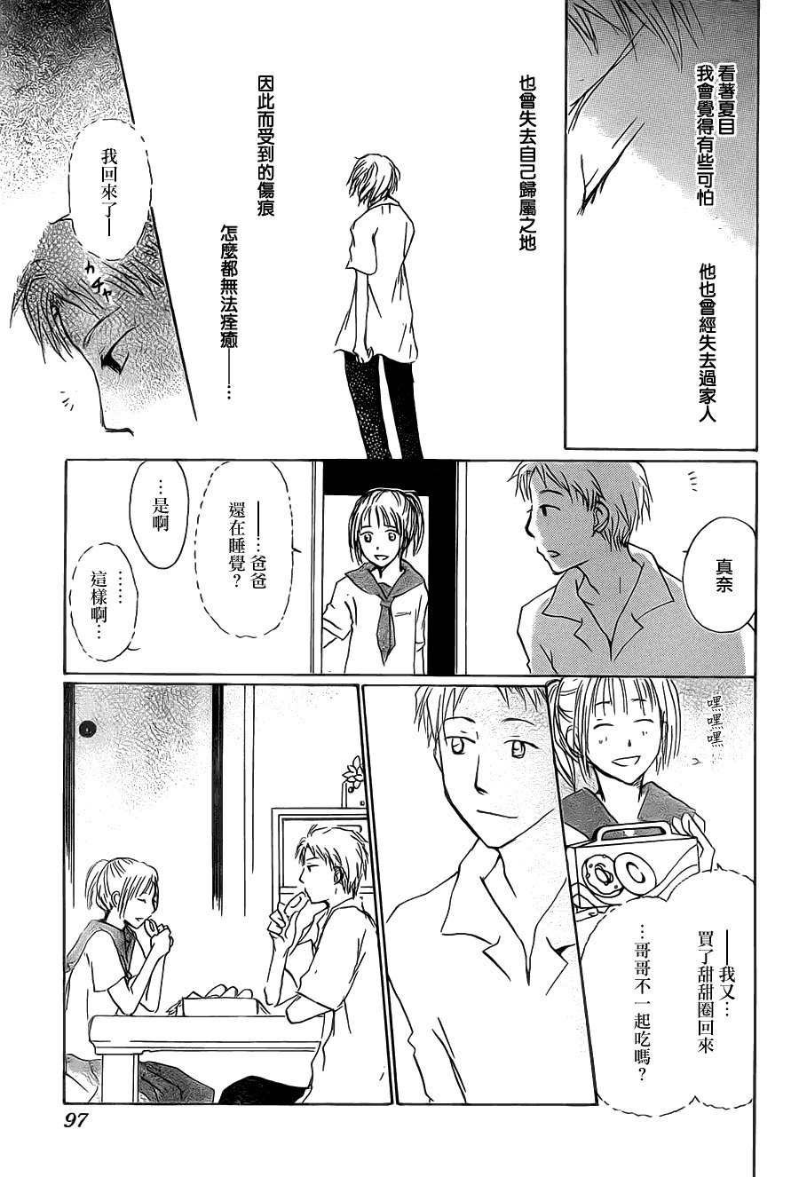 第56话 北本与夏目