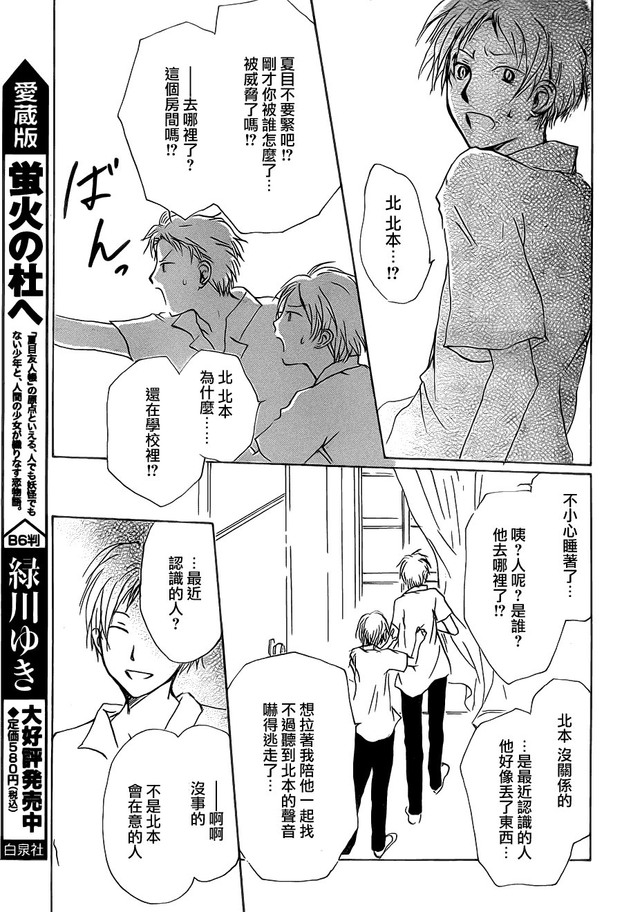 第56话 北本与夏目