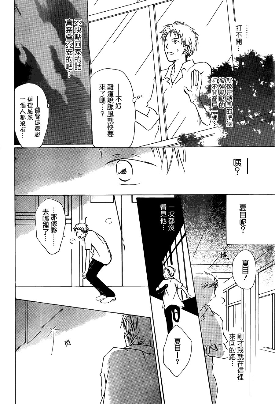 第56话 北本与夏目