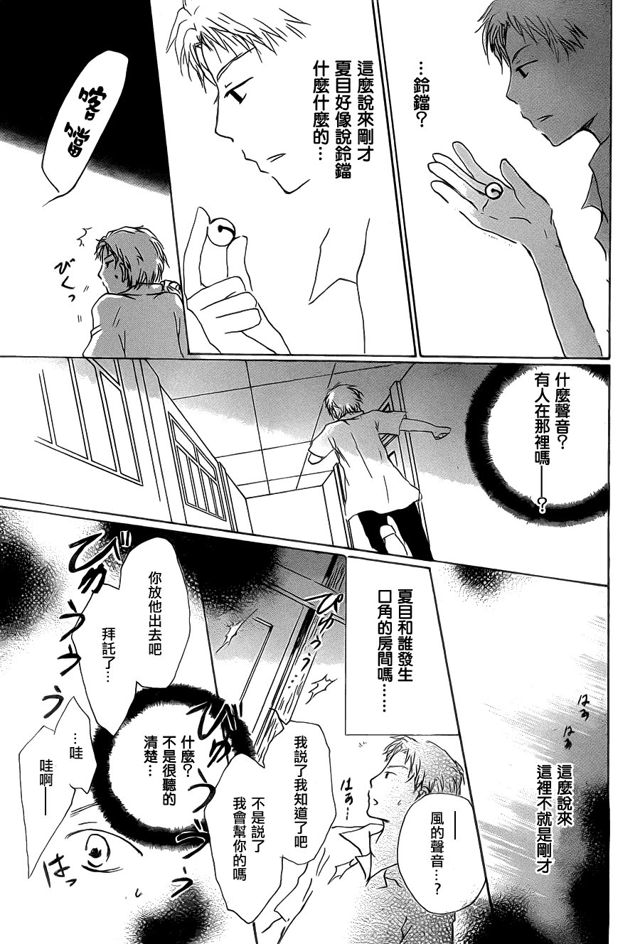 第56话 北本与夏目