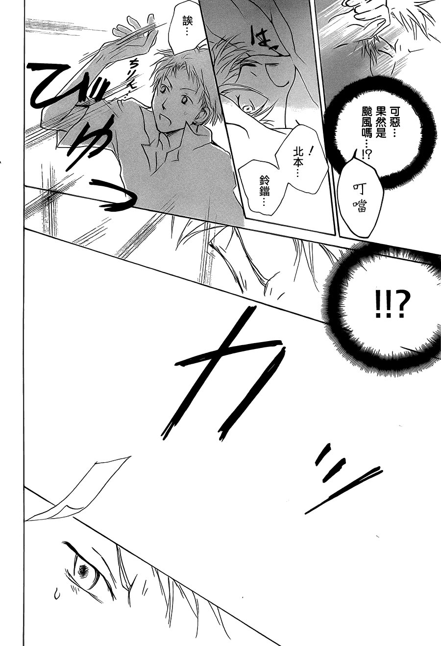 第56话 北本与夏目