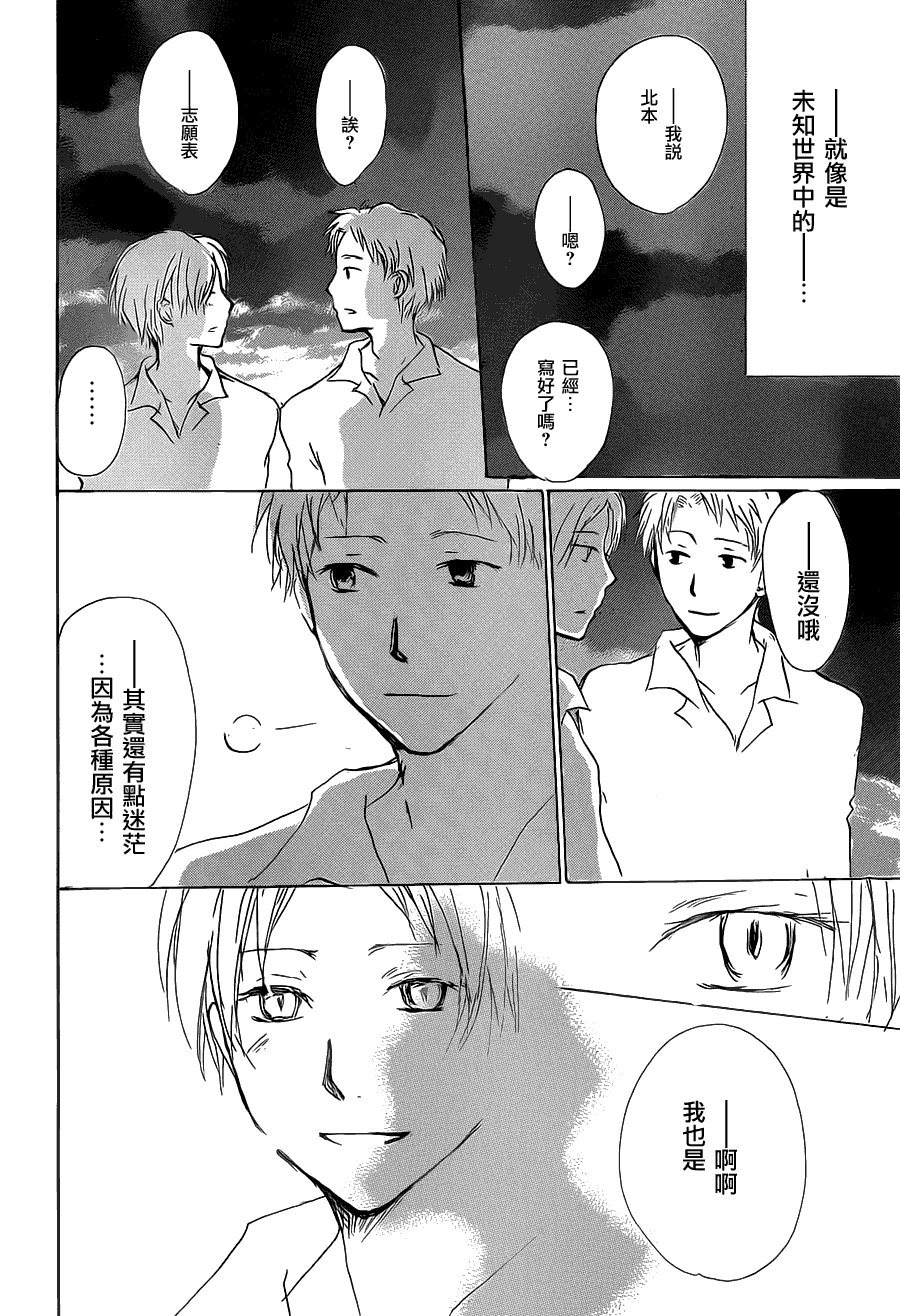 第56话 北本与夏目