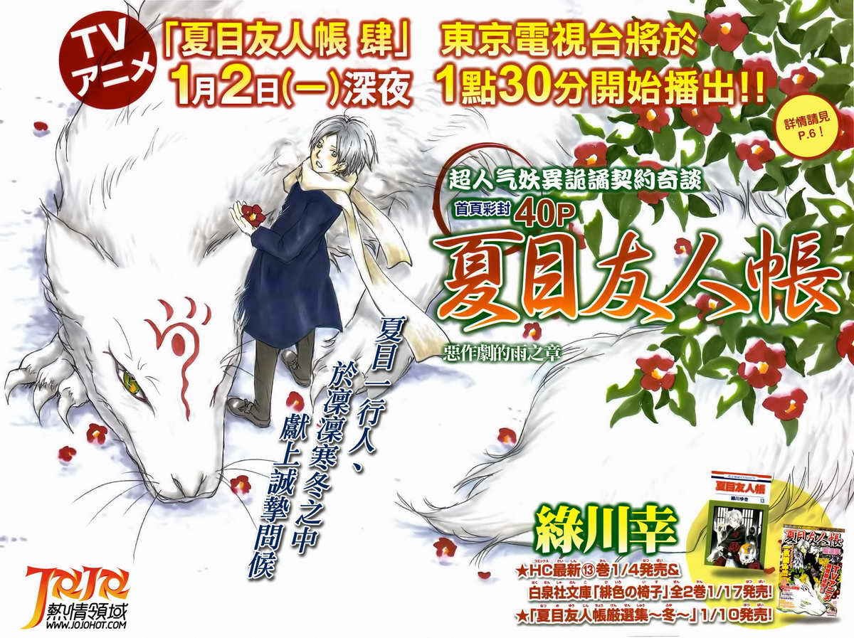 第58话 恶作剧的雨之章