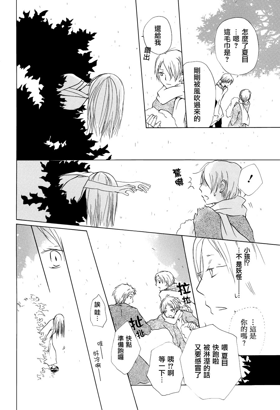 第58话 恶作剧的雨之章