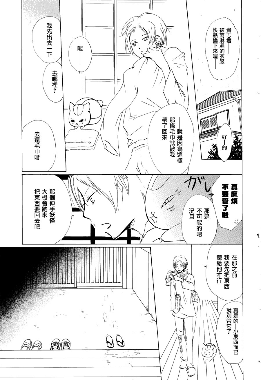 第58话 恶作剧的雨之章